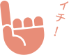 イチ!